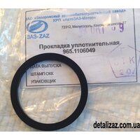 Прокладка маслозаливной крышки Таврия, Славута. ЗАЗ 965-1106049