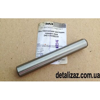 Ось шестерни паразитной заднего хода Таврия, Сенс ЗАЗ 245-1701092-01