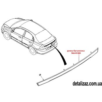 Ручка крышки багажника "хром" Aвeo T250 GM 96649381