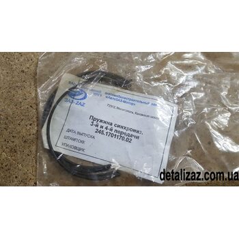 Пружина синхронизатора 3-й и 4-й передачи 245-1701170