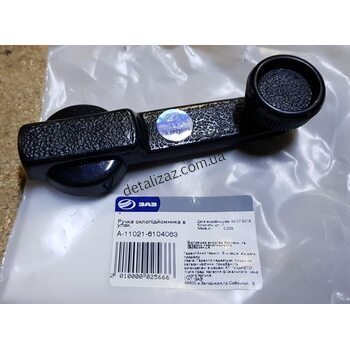 Ручка стеклоподъемника Таврия, Славута ЗАЗ 11021-6104063