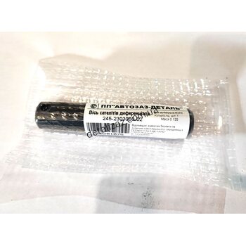 Ось сателитов дифференциала Таврия, Сенс Китай 245-2303060