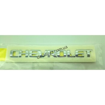 Эмблема "надпись CHEVROLET" Лачетти GM 96416130