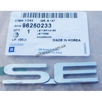 Эмблема надпись "SE" Сенс, Ланос GM 96250233, 96604271