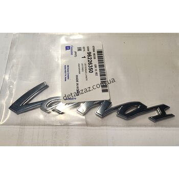 Эмблема надпись "Lanos". GM 96226350