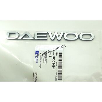 Эмблема крышки багажника "надпись Daewoo" Сенс Ланос 96303494